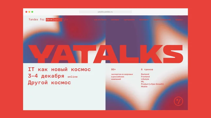 YaTalks Conference